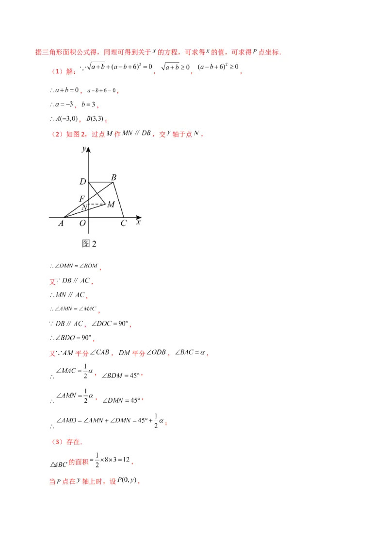 专题7.17平面直角坐标系中的几何问题（存在性问题）（分层练习）-（人教版）_初中数学_七年级数学下册（人教版）_专题突破练习-V4