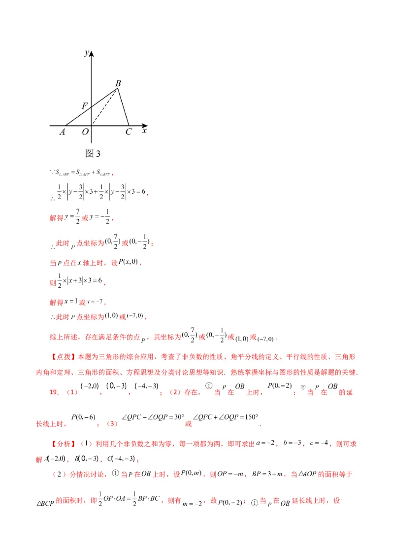 专题7.17平面直角坐标系中的几何问题（存在性问题）（分层练习）-（人教版）_初中数学_七年级数学下册（人教版）_专题突破练习-V4