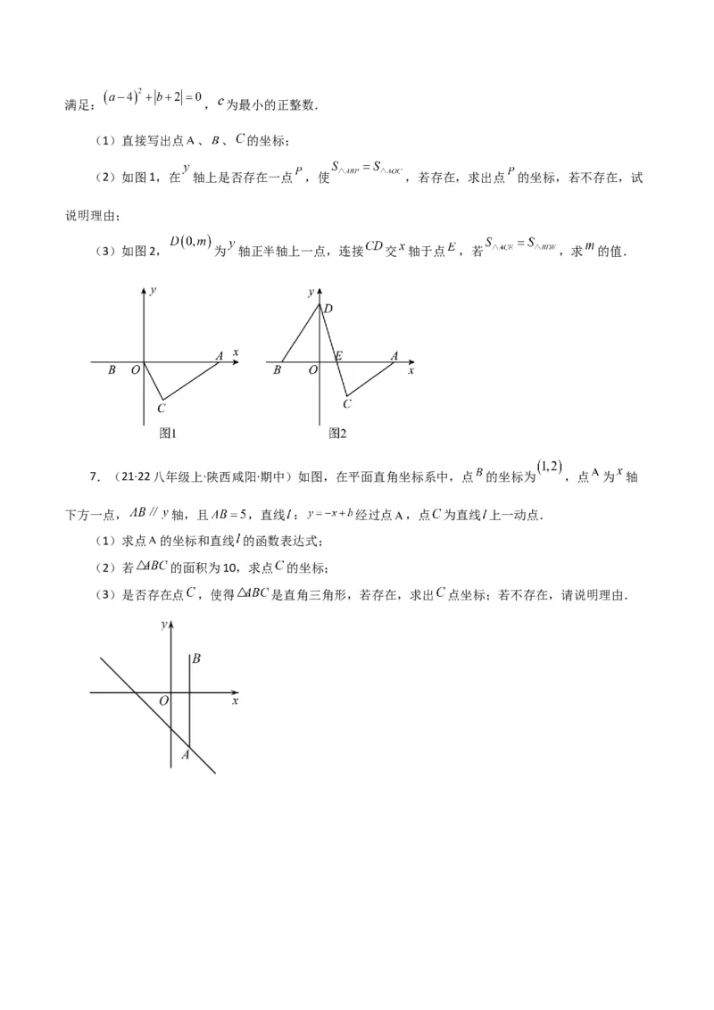 专题7.17平面直角坐标系中的几何问题（存在性问题）（分层练习）-（人教版）_初中数学_七年级数学下册（人教版）_专题突破练习-V4