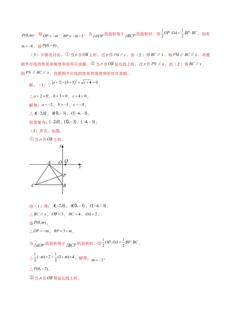 专题7.17平面直角坐标系中的几何问题（存在性问题）（分层练习）-（人教版）_初中数学_七年级数学下册（人教版）_专题突破练习-V4