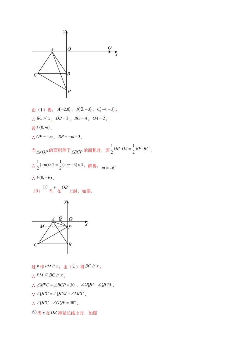 专题7.17平面直角坐标系中的几何问题（存在性问题）（分层练习）-（人教版）_初中数学_七年级数学下册（人教版）_专题突破练习-V4