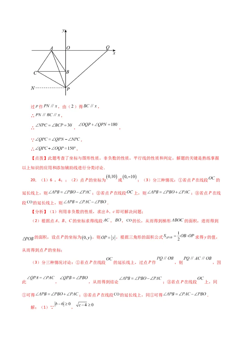 专题7.17平面直角坐标系中的几何问题（存在性问题）（分层练习）-（人教版）_初中数学_七年级数学下册（人教版）_专题突破练习-V4