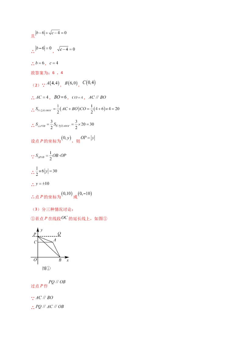 专题7.17平面直角坐标系中的几何问题（存在性问题）（分层练习）-（人教版）_初中数学_七年级数学下册（人教版）_专题突破练习-V4