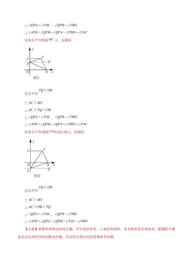 专题7.17平面直角坐标系中的几何问题（存在性问题）（分层练习）-（人教版）_初中数学_七年级数学下册（人教版）_专题突破练习-V4