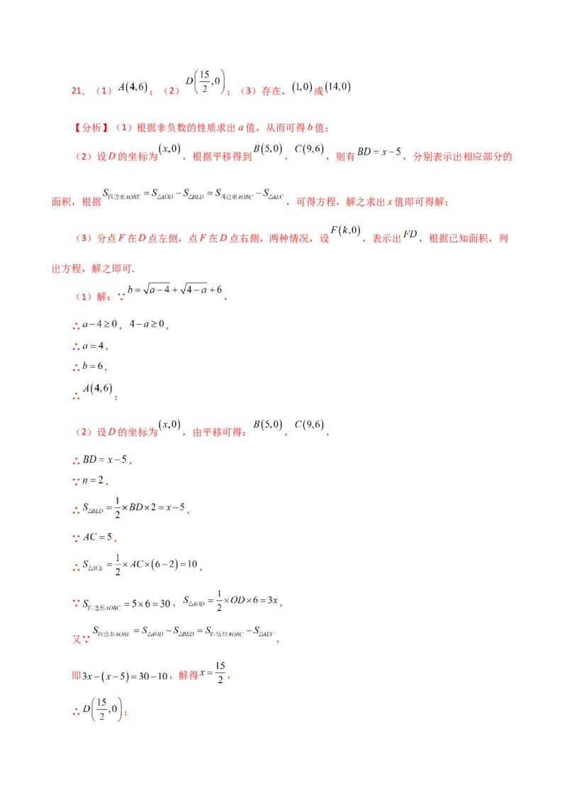 专题7.17平面直角坐标系中的几何问题（存在性问题）（分层练习）-（人教版）_初中数学_七年级数学下册（人教版）_专题突破练习-V4