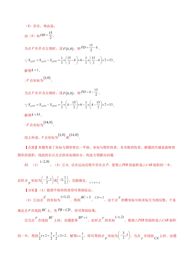 专题7.17平面直角坐标系中的几何问题（存在性问题）（分层练习）-（人教版）_初中数学_七年级数学下册（人教版）_专题突破练习-V4