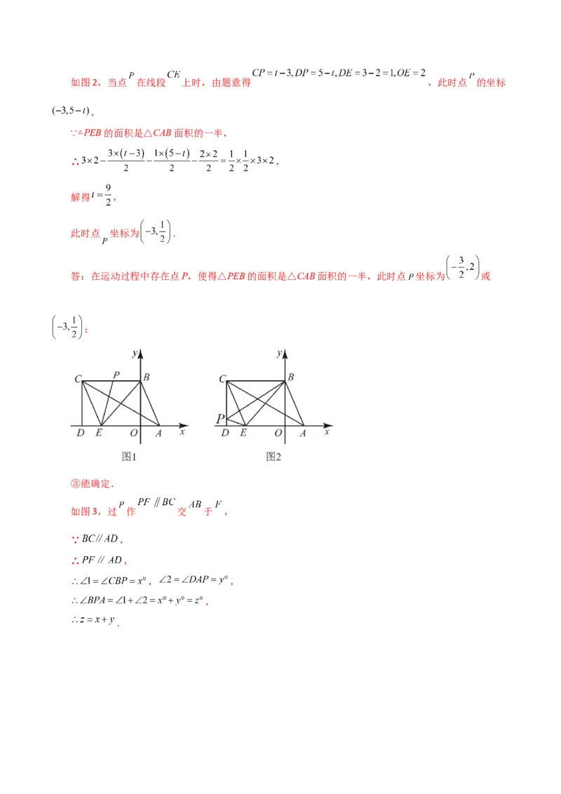 专题7.17平面直角坐标系中的几何问题（存在性问题）（分层练习）-（人教版）_初中数学_七年级数学下册（人教版）_专题突破练习-V4