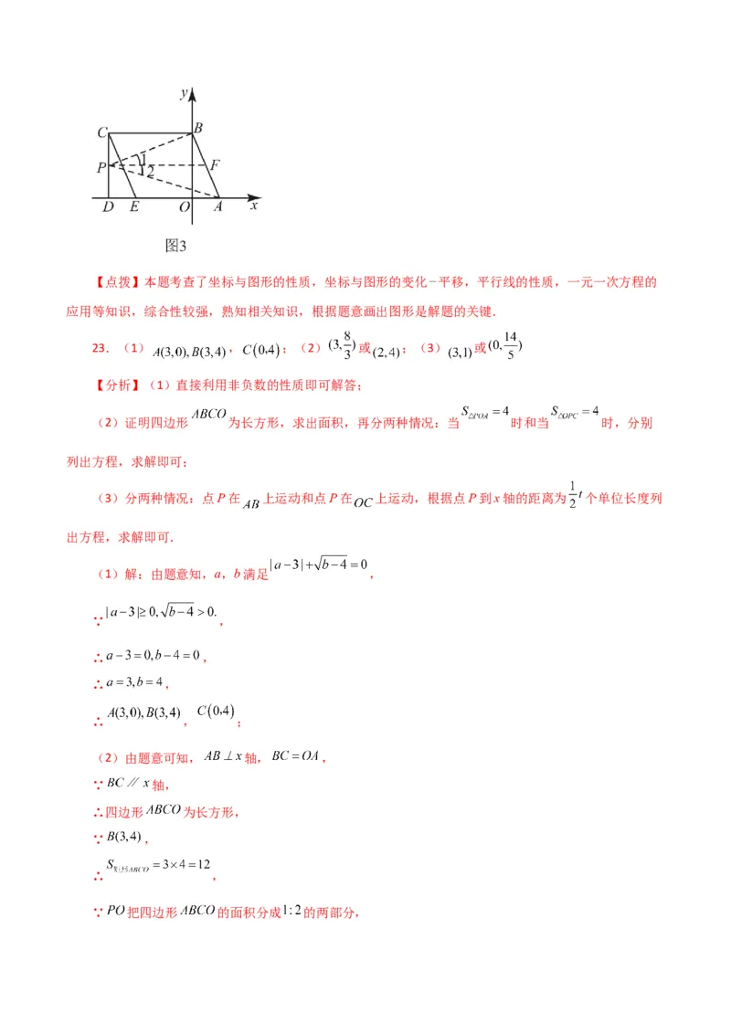 专题7.17平面直角坐标系中的几何问题（存在性问题）（分层练习）-（人教版）_初中数学_七年级数学下册（人教版）_专题突破练习-V4