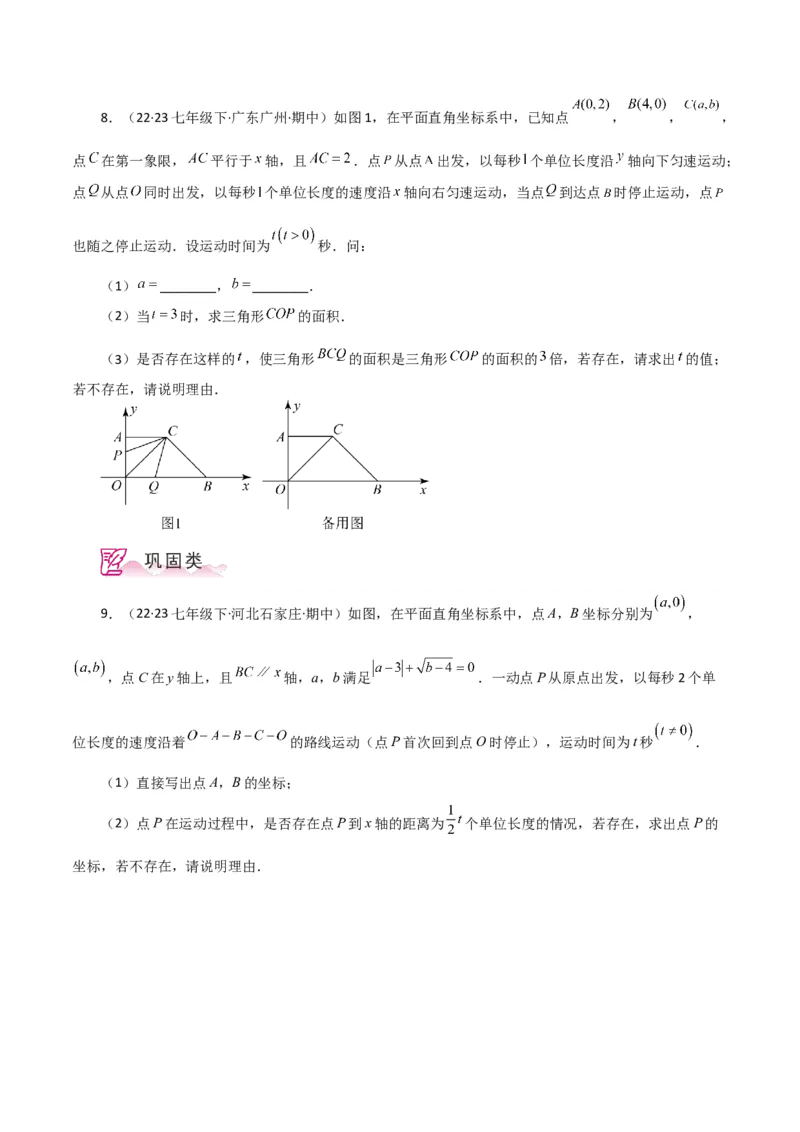 专题7.17平面直角坐标系中的几何问题（存在性问题）（分层练习）-（人教版）_初中数学_七年级数学下册（人教版）_专题突破练习-V4