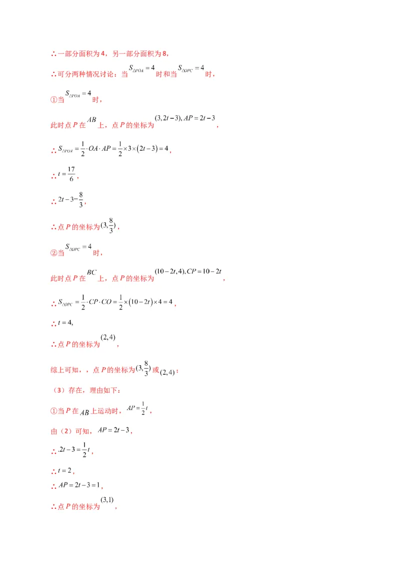 专题7.17平面直角坐标系中的几何问题（存在性问题）（分层练习）-（人教版）_初中数学_七年级数学下册（人教版）_专题突破练习-V4