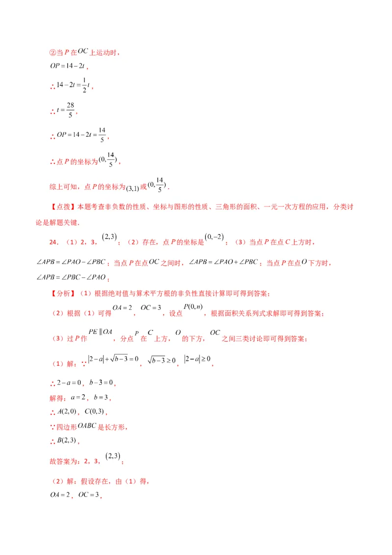 专题7.17平面直角坐标系中的几何问题（存在性问题）（分层练习）-（人教版）_初中数学_七年级数学下册（人教版）_专题突破练习-V4