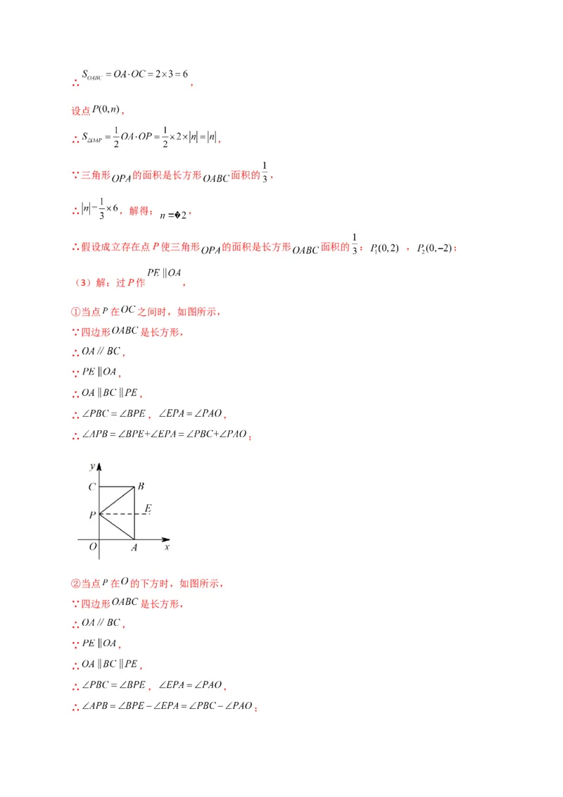 专题7.17平面直角坐标系中的几何问题（存在性问题）（分层练习）-（人教版）_初中数学_七年级数学下册（人教版）_专题突破练习-V4