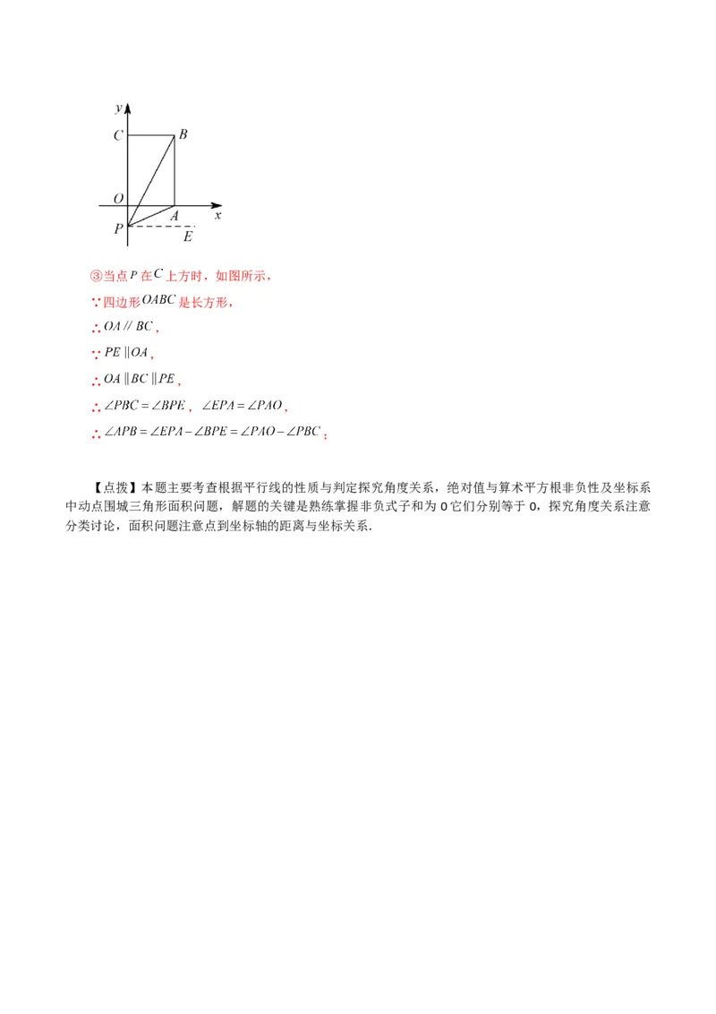 专题7.17平面直角坐标系中的几何问题（存在性问题）（分层练习）-（人教版）_初中数学_七年级数学下册（人教版）_专题突破练习-V4