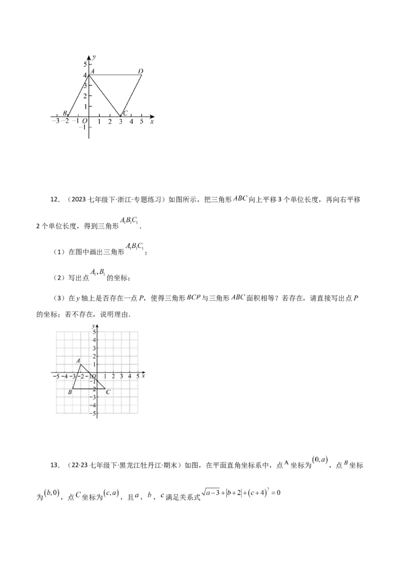 专题7.17平面直角坐标系中的几何问题（存在性问题）（分层练习）-（人教版）_初中数学_七年级数学下册（人教版）_专题突破练习-V4