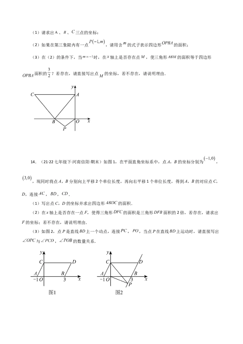 专题7.17平面直角坐标系中的几何问题（存在性问题）（分层练习）-（人教版）_初中数学_七年级数学下册（人教版）_专题突破练习-V4