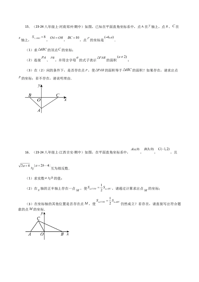 专题7.17平面直角坐标系中的几何问题（存在性问题）（分层练习）-（人教版）_初中数学_七年级数学下册（人教版）_专题突破练习-V4