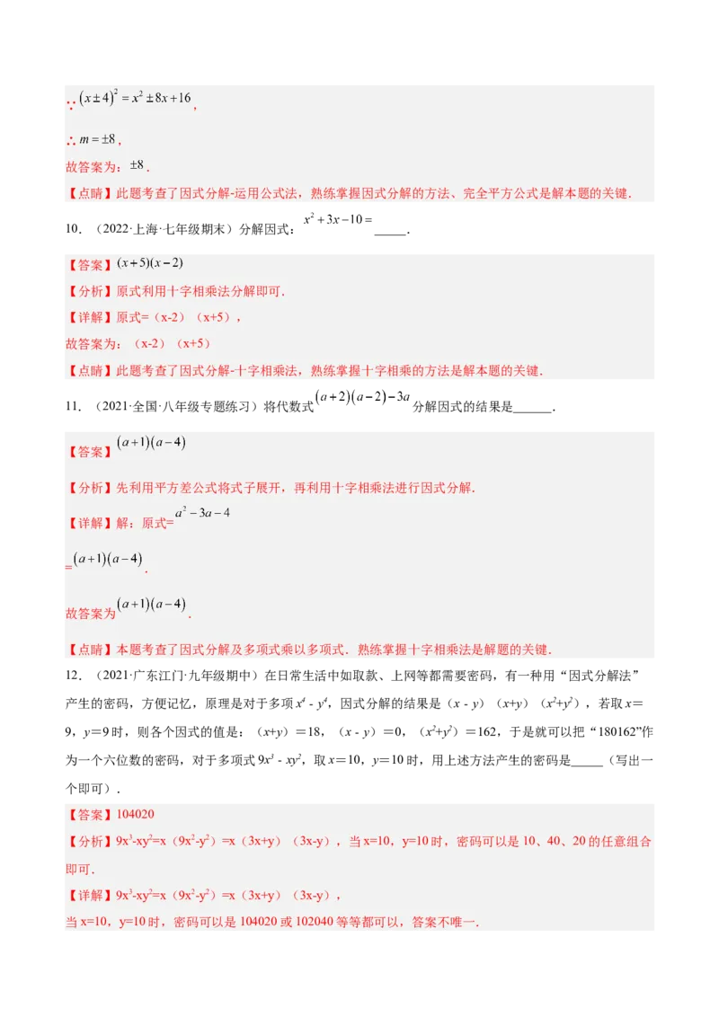 14.3.2公式法（解析版）_初中数学人教版_8上-初中数学人教版_旧版_07专项讲练_章节同步实验班培优题型变式训练八年级数学上册（人教版）