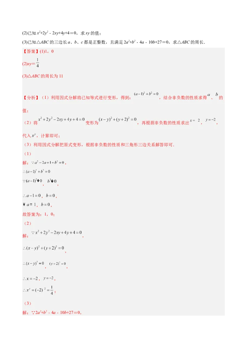 14.3.2公式法（解析版）_初中数学人教版_8上-初中数学人教版_旧版_07专项讲练_章节同步实验班培优题型变式训练八年级数学上册（人教版）