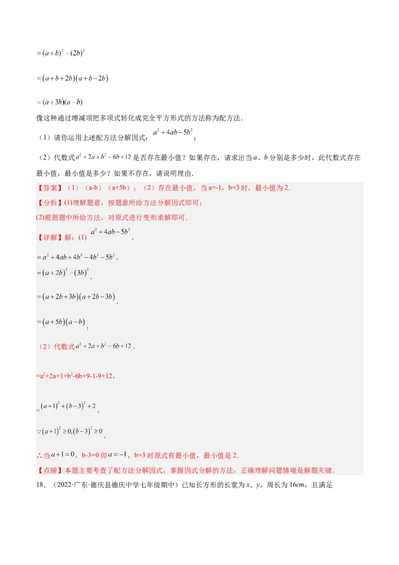 14.3.2公式法（解析版）_初中数学人教版_8上-初中数学人教版_旧版_07专项讲练_章节同步实验班培优题型变式训练八年级数学上册（人教版）