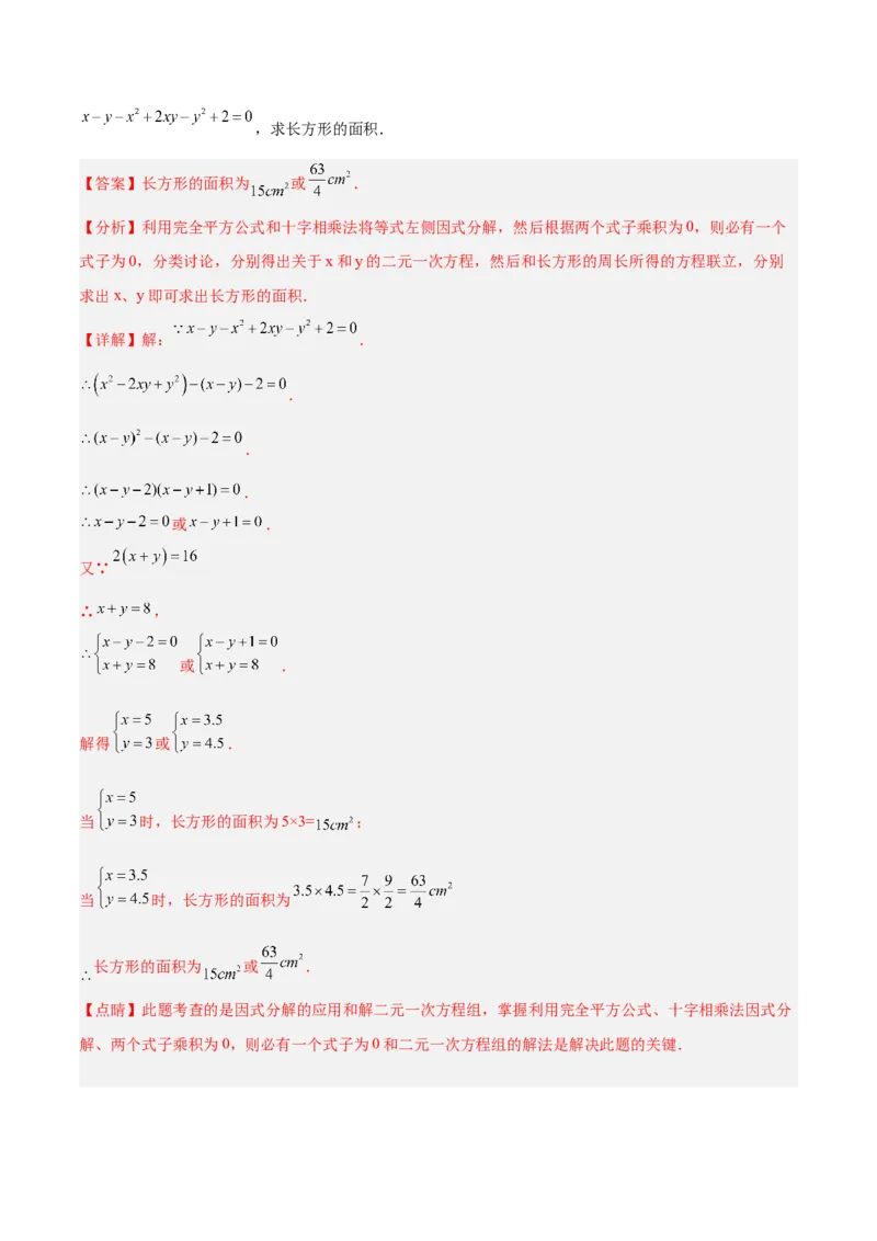 14.3.2公式法（解析版）_初中数学人教版_8上-初中数学人教版_旧版_07专项讲练_章节同步实验班培优题型变式训练八年级数学上册（人教版）