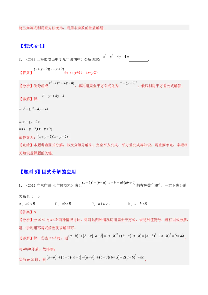 14.3.2公式法（解析版）_初中数学人教版_8上-初中数学人教版_旧版_07专项讲练_章节同步实验班培优题型变式训练八年级数学上册（人教版）