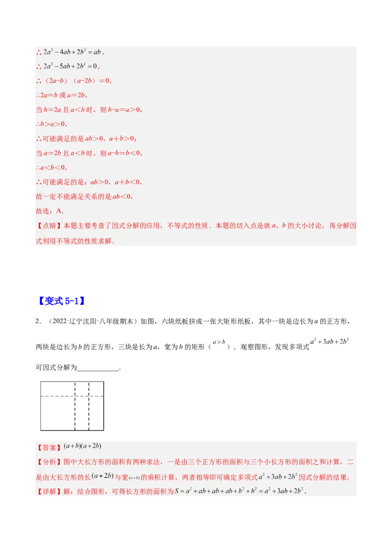 14.3.2公式法（解析版）_初中数学人教版_8上-初中数学人教版_旧版_07专项讲练_章节同步实验班培优题型变式训练八年级数学上册（人教版）