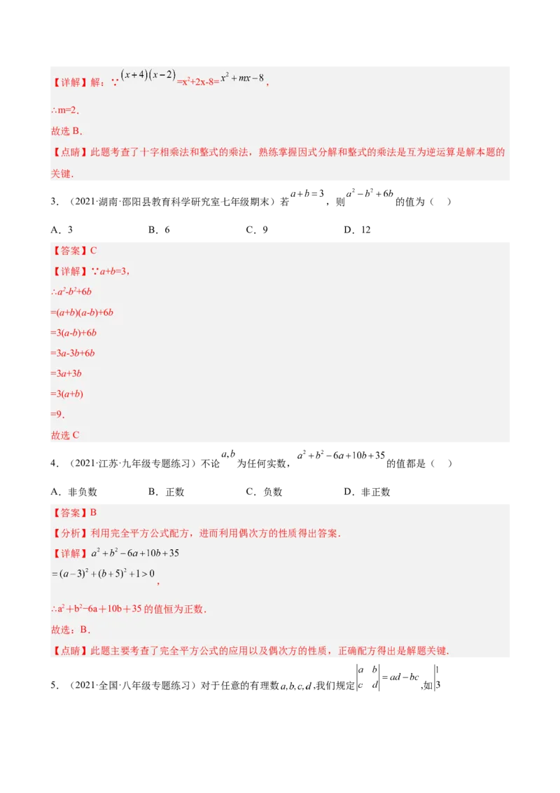 14.3.2公式法（解析版）_初中数学人教版_8上-初中数学人教版_旧版_07专项讲练_章节同步实验班培优题型变式训练八年级数学上册（人教版）