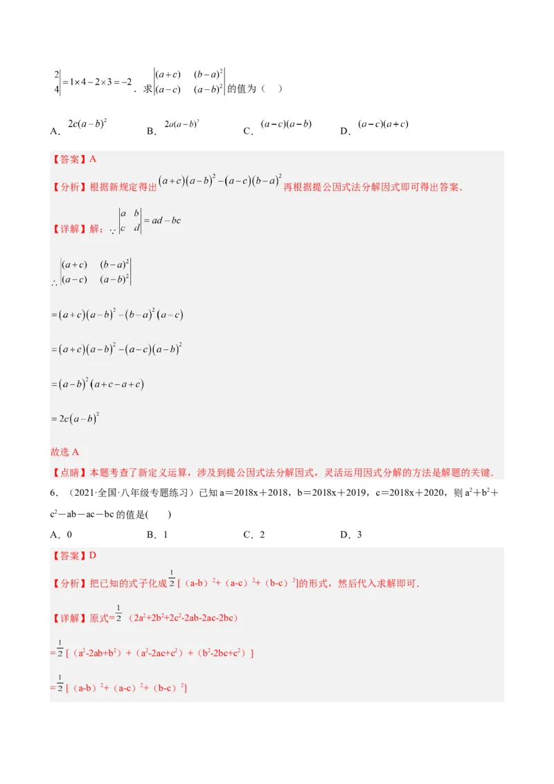 14.3.2公式法（解析版）_初中数学人教版_8上-初中数学人教版_旧版_07专项讲练_章节同步实验班培优题型变式训练八年级数学上册（人教版）