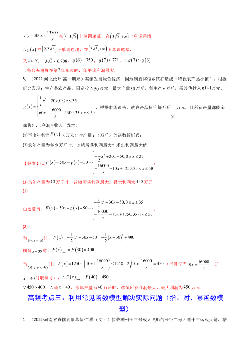 第09讲函数模型及其应用(精讲+精练）（教师版）_2.2025数学总复习_2023年新高考资料_一轮复习_2023新高考数学一轮复习（新教材新高考）