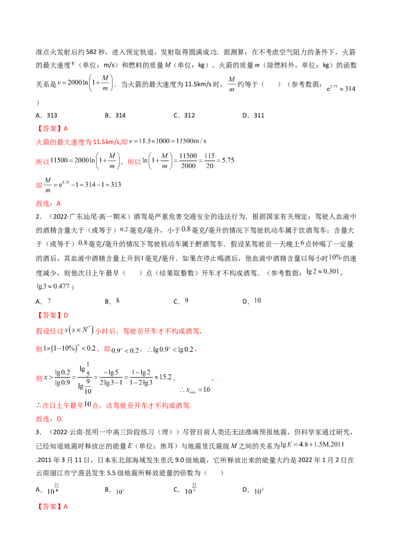 第09讲函数模型及其应用(精讲+精练）（教师版）_2.2025数学总复习_2023年新高考资料_一轮复习_2023新高考数学一轮复习（新教材新高考）