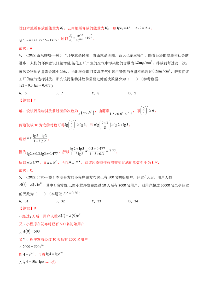 第09讲函数模型及其应用(精讲+精练）（教师版）_2.2025数学总复习_2023年新高考资料_一轮复习_2023新高考数学一轮复习（新教材新高考）