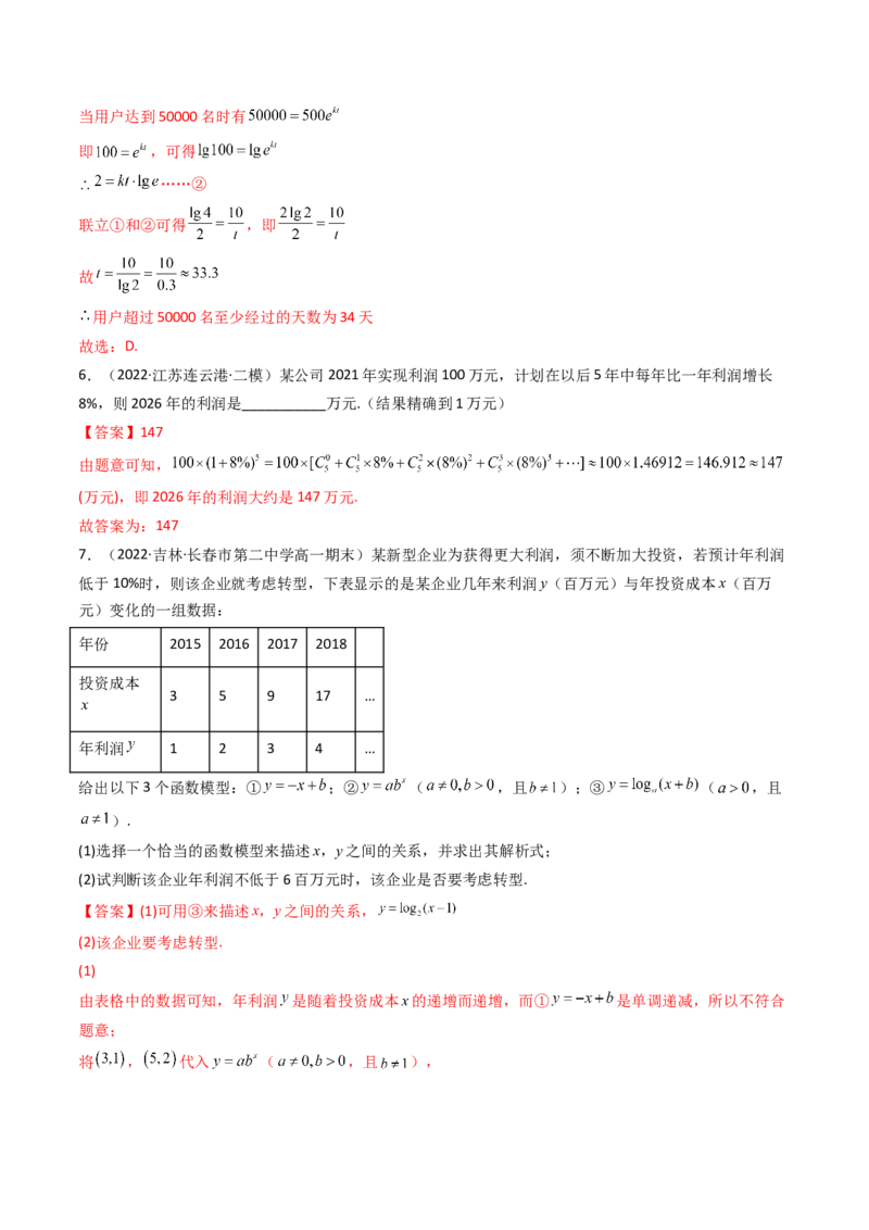 第09讲函数模型及其应用(精讲+精练）（教师版）_2.2025数学总复习_2023年新高考资料_一轮复习_2023新高考数学一轮复习（新教材新高考）