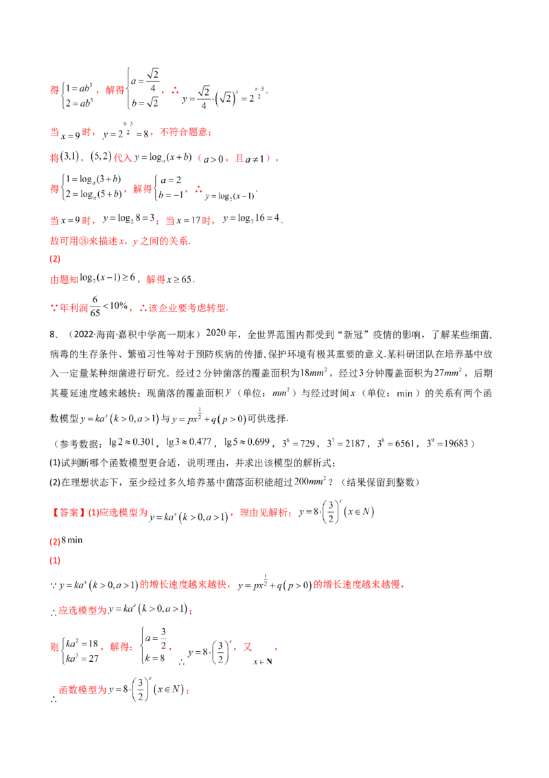 第09讲函数模型及其应用(精讲+精练）（教师版）_2.2025数学总复习_2023年新高考资料_一轮复习_2023新高考数学一轮复习（新教材新高考）