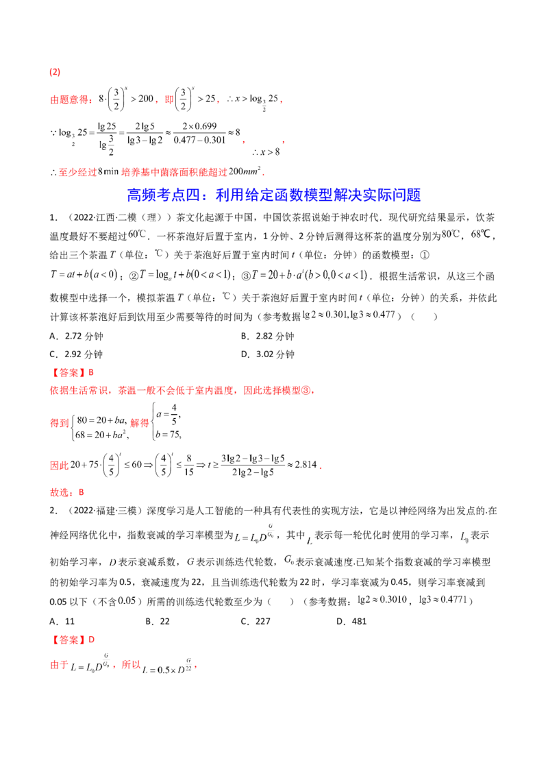 第09讲函数模型及其应用(精讲+精练）（教师版）_2.2025数学总复习_2023年新高考资料_一轮复习_2023新高考数学一轮复习（新教材新高考）