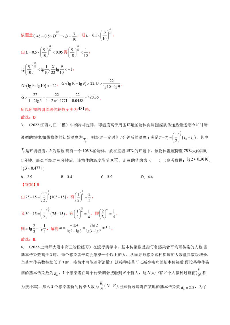 第09讲函数模型及其应用(精讲+精练）（教师版）_2.2025数学总复习_2023年新高考资料_一轮复习_2023新高考数学一轮复习（新教材新高考）