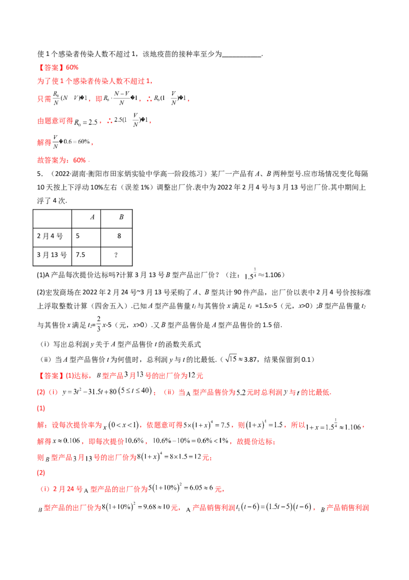 第09讲函数模型及其应用(精讲+精练）（教师版）_2.2025数学总复习_2023年新高考资料_一轮复习_2023新高考数学一轮复习（新教材新高考）