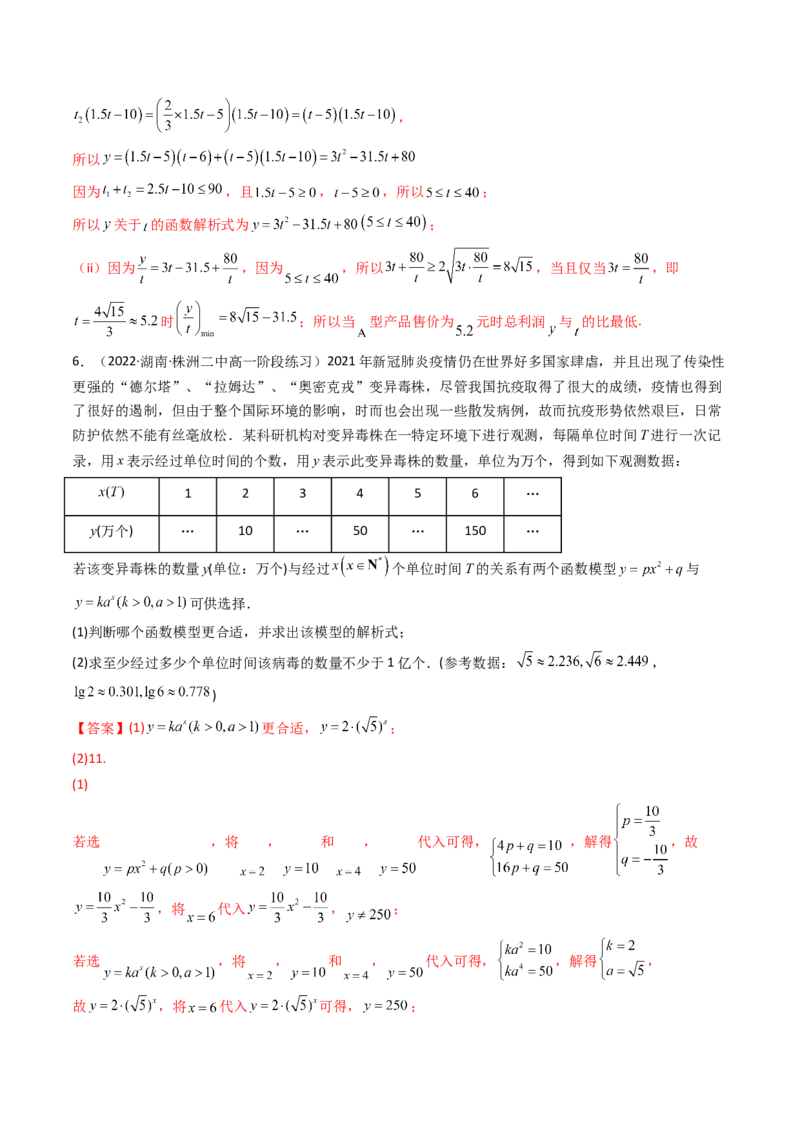 第09讲函数模型及其应用(精讲+精练）（教师版）_2.2025数学总复习_2023年新高考资料_一轮复习_2023新高考数学一轮复习（新教材新高考）