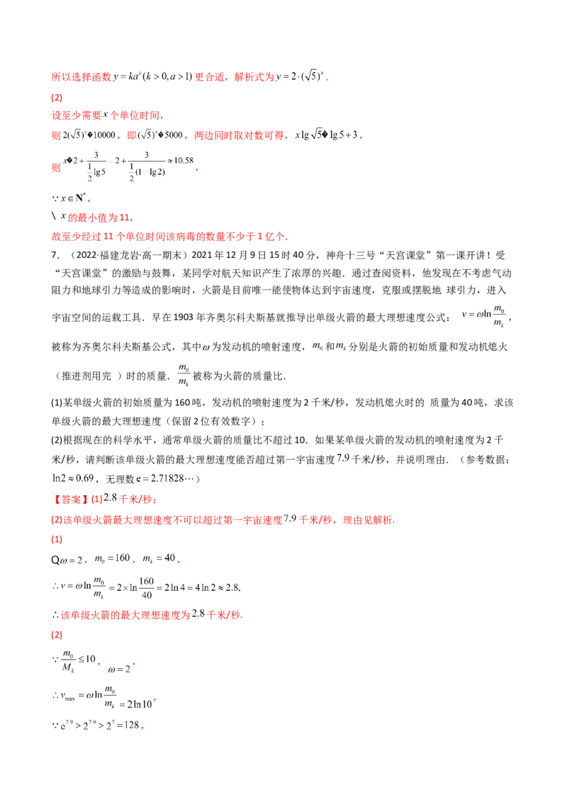 第09讲函数模型及其应用(精讲+精练）（教师版）_2.2025数学总复习_2023年新高考资料_一轮复习_2023新高考数学一轮复习（新教材新高考）