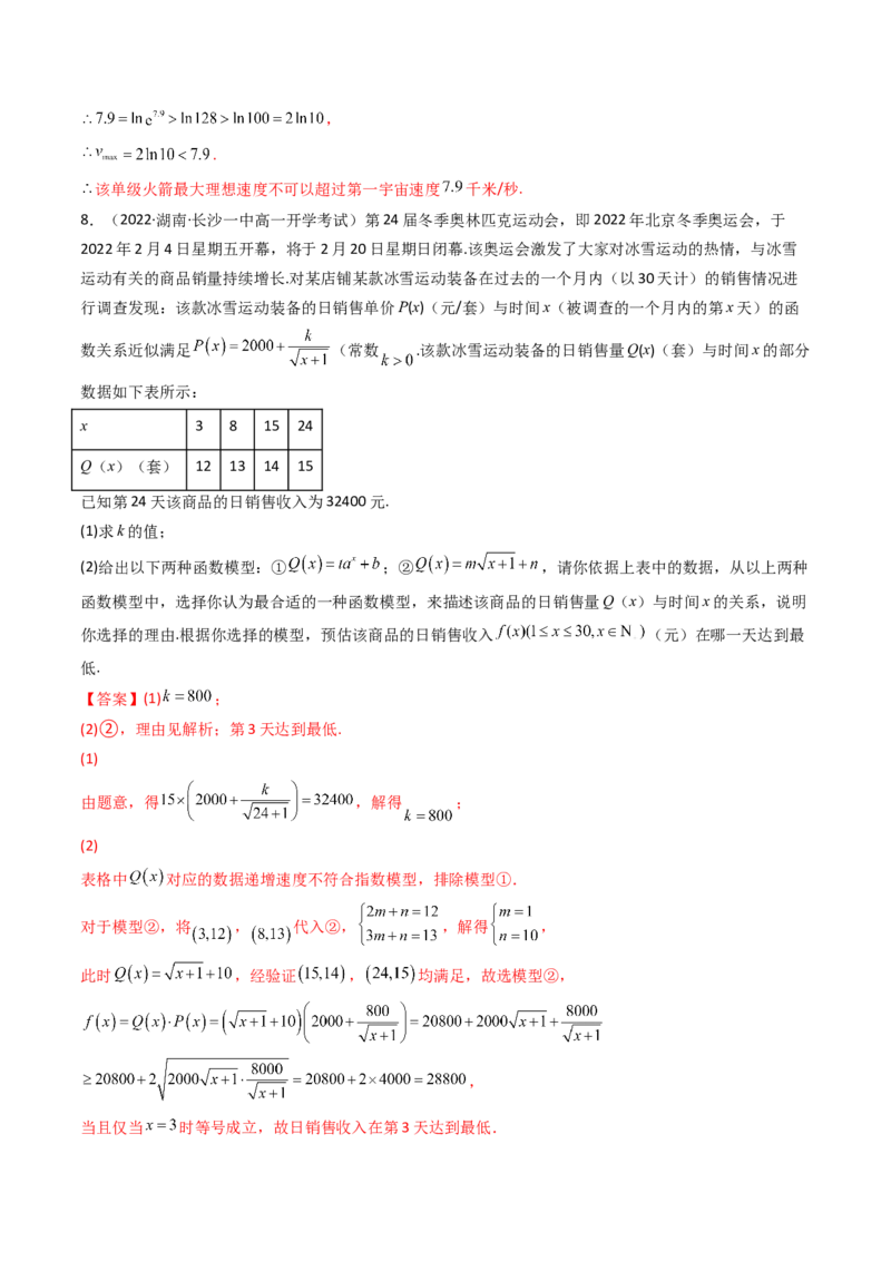 第09讲函数模型及其应用(精讲+精练）（教师版）_2.2025数学总复习_2023年新高考资料_一轮复习_2023新高考数学一轮复习（新教材新高考）