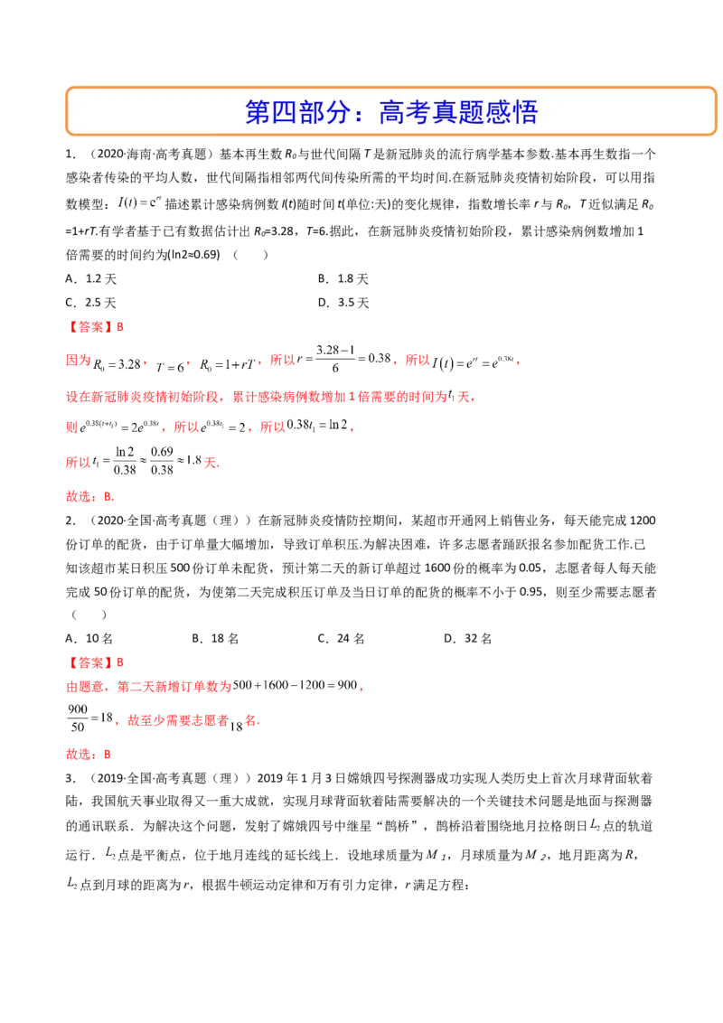 第09讲函数模型及其应用(精讲+精练）（教师版）_2.2025数学总复习_2023年新高考资料_一轮复习_2023新高考数学一轮复习（新教材新高考）