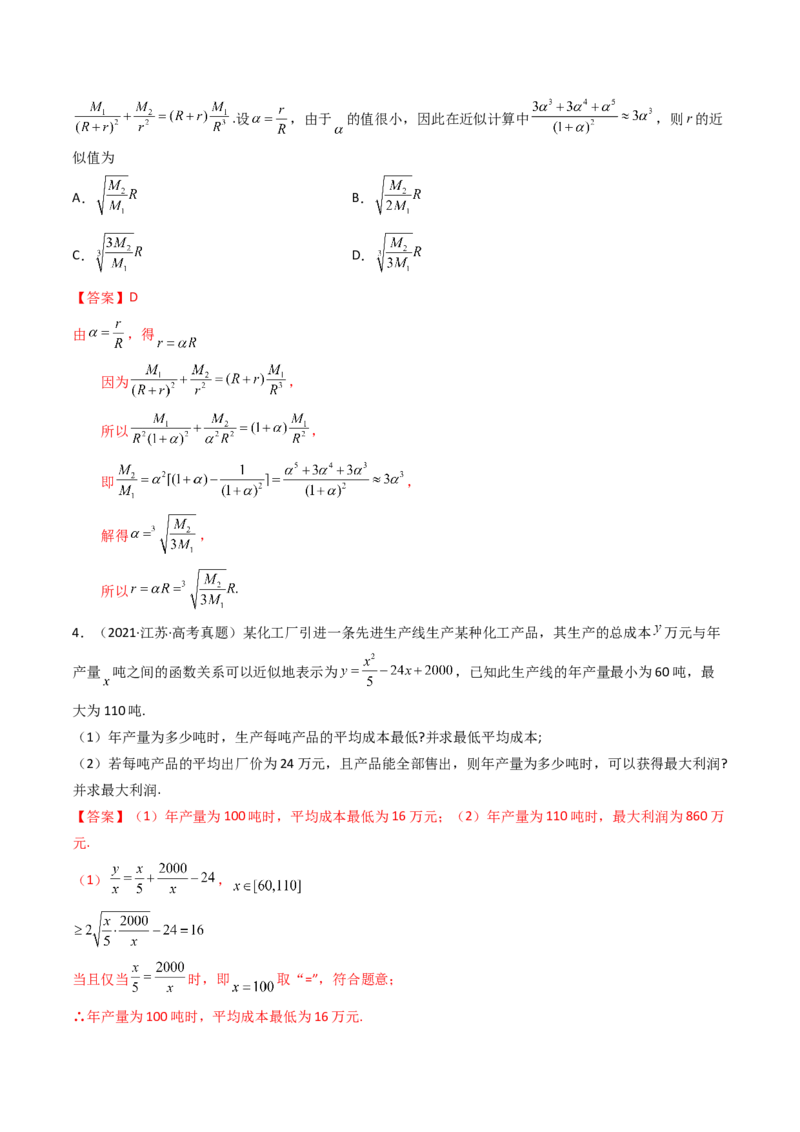 第09讲函数模型及其应用(精讲+精练）（教师版）_2.2025数学总复习_2023年新高考资料_一轮复习_2023新高考数学一轮复习（新教材新高考）