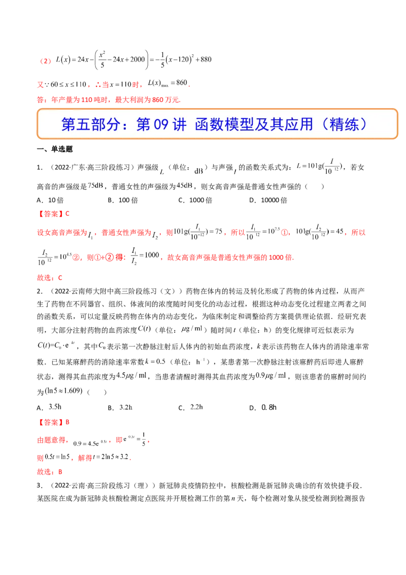 第09讲函数模型及其应用(精讲+精练）（教师版）_2.2025数学总复习_2023年新高考资料_一轮复习_2023新高考数学一轮复习（新教材新高考）