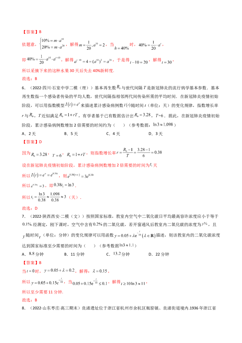 第09讲函数模型及其应用(精讲+精练）（教师版）_2.2025数学总复习_2023年新高考资料_一轮复习_2023新高考数学一轮复习（新教材新高考）