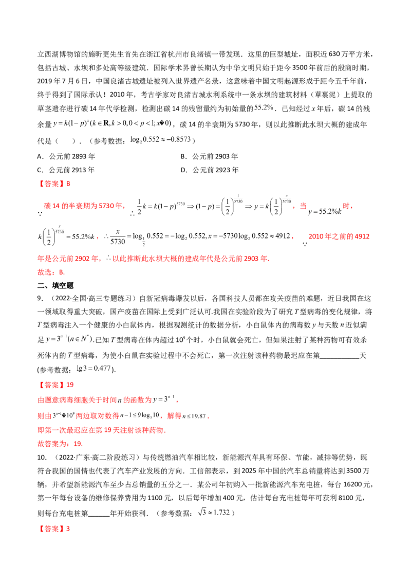第09讲函数模型及其应用(精讲+精练）（教师版）_2.2025数学总复习_2023年新高考资料_一轮复习_2023新高考数学一轮复习（新教材新高考）