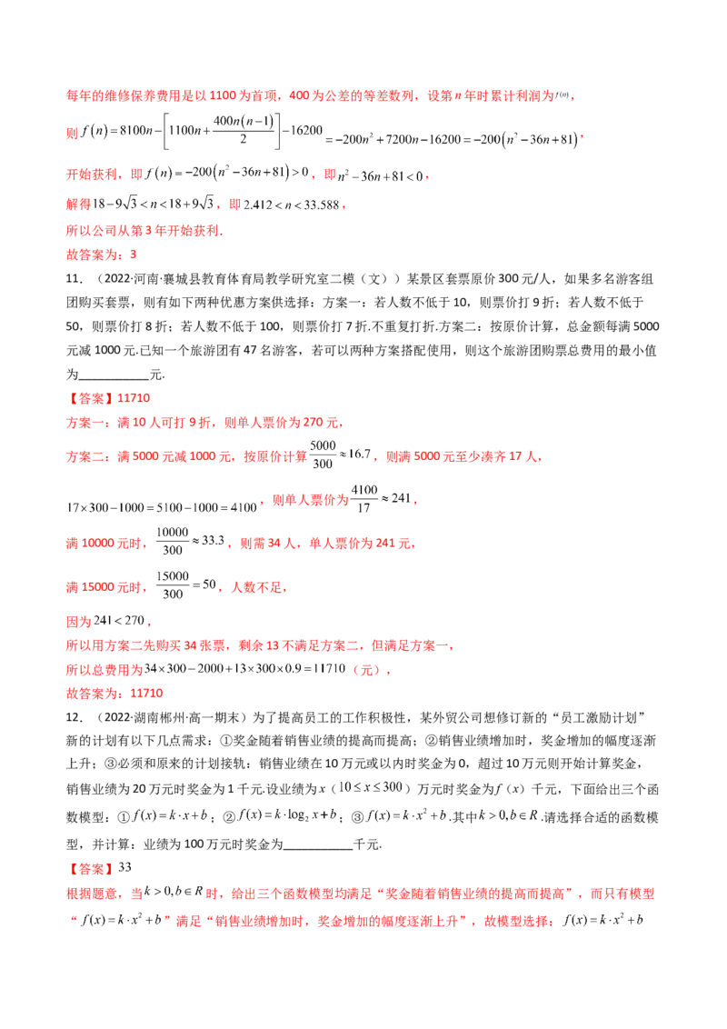 第09讲函数模型及其应用(精讲+精练）（教师版）_2.2025数学总复习_2023年新高考资料_一轮复习_2023新高考数学一轮复习（新教材新高考）