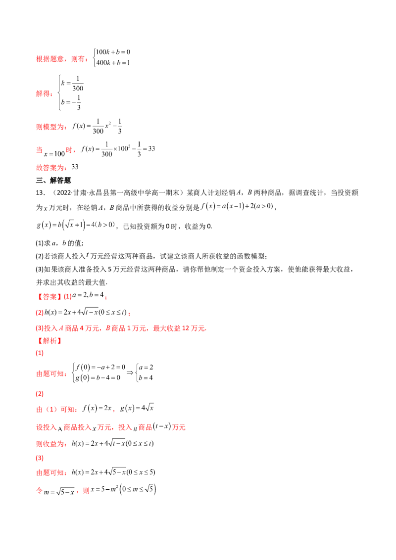 第09讲函数模型及其应用(精讲+精练）（教师版）_2.2025数学总复习_2023年新高考资料_一轮复习_2023新高考数学一轮复习（新教材新高考）