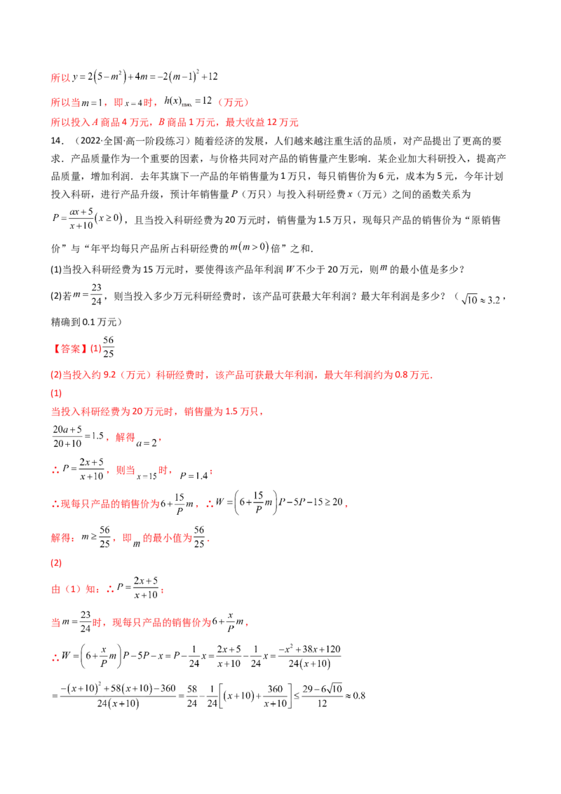 第09讲函数模型及其应用(精讲+精练）（教师版）_2.2025数学总复习_2023年新高考资料_一轮复习_2023新高考数学一轮复习（新教材新高考）