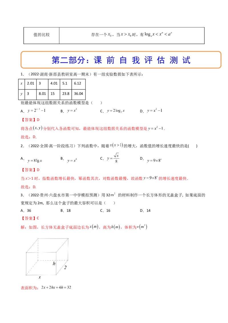 第09讲函数模型及其应用(精讲+精练）（教师版）_2.2025数学总复习_2023年新高考资料_一轮复习_2023新高考数学一轮复习（新教材新高考）