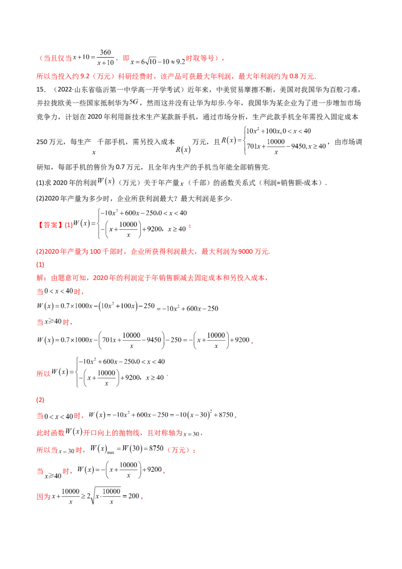 第09讲函数模型及其应用(精讲+精练）（教师版）_2.2025数学总复习_2023年新高考资料_一轮复习_2023新高考数学一轮复习（新教材新高考）