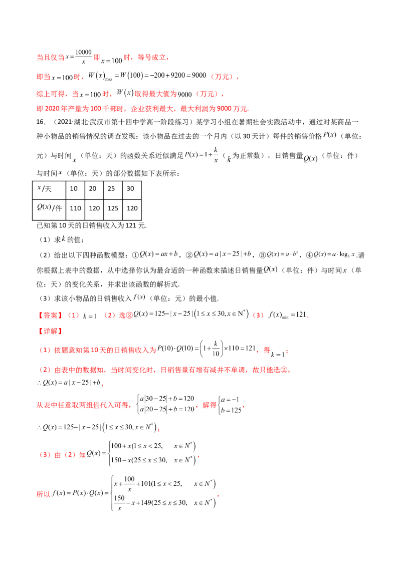 第09讲函数模型及其应用(精讲+精练）（教师版）_2.2025数学总复习_2023年新高考资料_一轮复习_2023新高考数学一轮复习（新教材新高考）